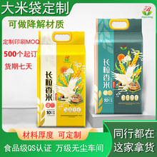 可降解大米包装袋子 5斤10斤真空手提米砖外袋 四边封中封风琴袋