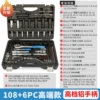 [Model] 108+6 pieces (aluminum wrench)