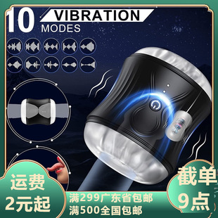 It's just that men's high-rise aircraft cup vibration exerciser adult masturbation sex toys adult sex substitute