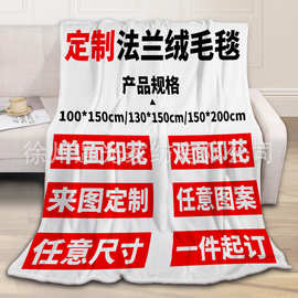 个性化毛毯带图片的印花毛毯-柔软毛毯高清打印DZ照片毯子云貂绒