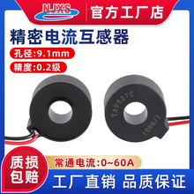 南京向上微型电流互感器TA0827C负载电流检测0~60A微机保护高精度