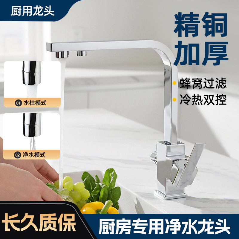 Cross-Border Hot and Cold Dual-Use Kitchen Water Purifier Dual-Purpose Faucet Sink Faucet Rotating Dual-Outlet Faucet 9130 Cross-Border Hot and Cold Dual-Use Kitchen Water Purifier Dual-Purpose Faucet Sink Faucet Rotating Dual-Outlet Faucet 9130