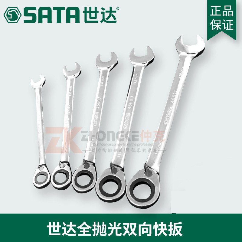 世达工具46601双向两用棘轮快板手46602 46603 46604 46605 46606