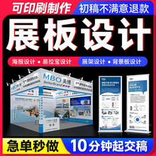 展板海报设计制作展会文化墙广告牌立式招聘室内产品活动