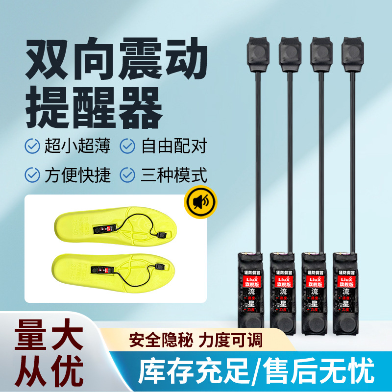 Blind People's Flagship Version Two-Way Vibrator Foot Vibrator Wholesale One-To-One Vibrating Insole Silent Long Press