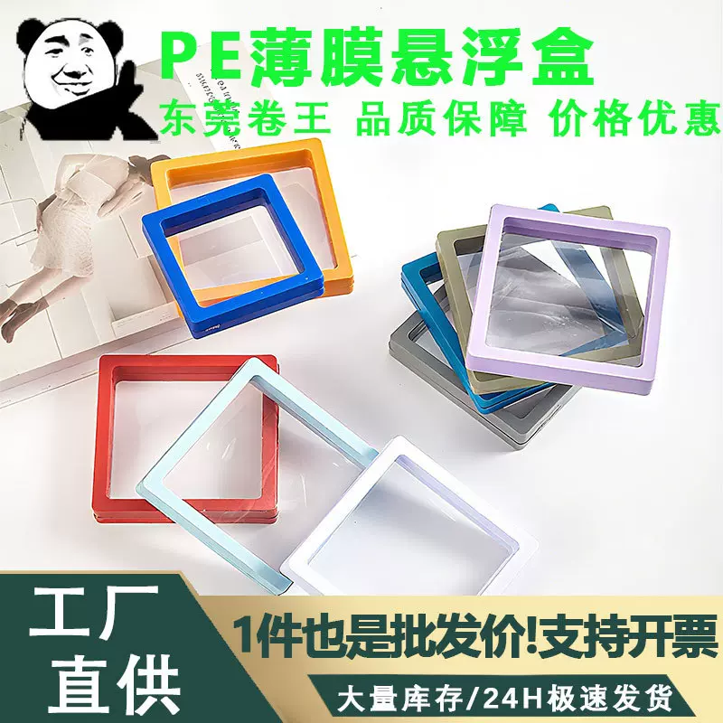 工厂批发pe悬浮盒透明薄膜首饰包装盒水晶手链防尘抗氧化收纳盒