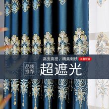 欧式高档双面绣花2025年新款窗帘卧室全遮光客厅大气阳台隔音遮阳