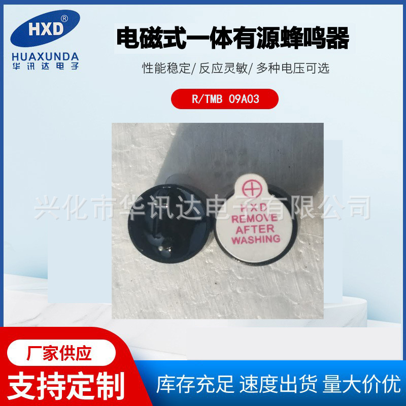 厂家批发电磁式有源R/TMB09A-J插件蜂鸣器 一体有源带针脚蜂鸣器