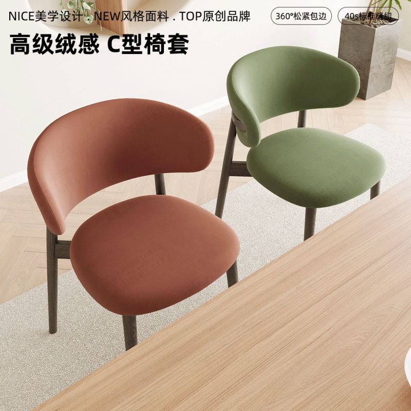 2026 New Egyptian Velvet Posey Velvet Horn Chair Cover C-Shaped Backrest Chair Cover Solid Color Light Luxury Chair Protector
