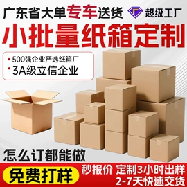 纸箱;泡沫箱;飞机盒