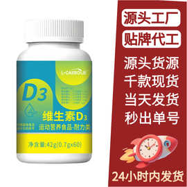 L-CARBOLIE维生素D3 源头工厂现货一瓶可批发代发可O EM