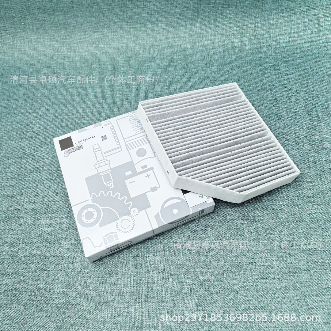 Suitable for W205 C180L C200L C260L Air Conditioning Filter Air Conditioning Filter Element A2058350147