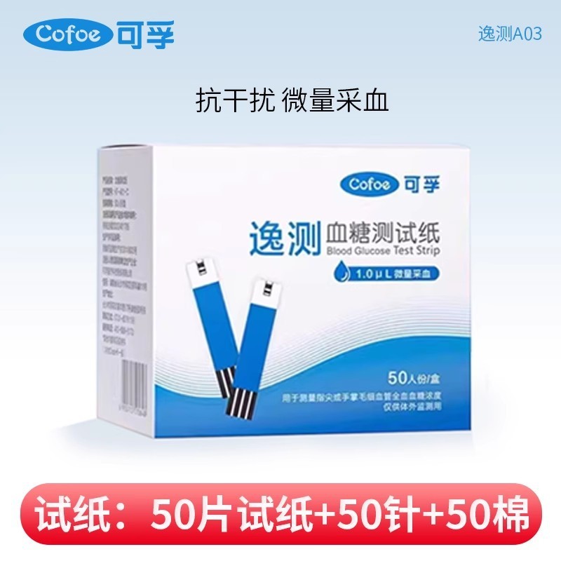 可孚逸测血糖试纸KF-A01-C适用A02/03血糖测试仪家用糖尿病测血糖|undefined
