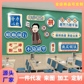 班级文化教室布置装饰黑板报墙贴纸小开学初中考高三励志标语神器
