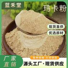 正宗玛咖中药材粉玛咖粉男性正品进口马卡片超细粉泡水泡酒