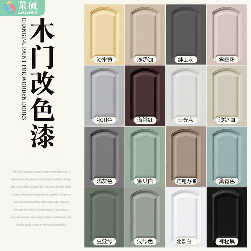 莱硕水性木器漆翻新旧家具家用油漆木门木纹漆木柜改色涂料木蜡油