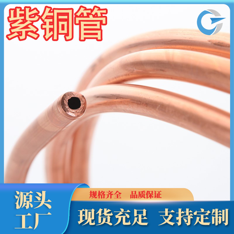 厂家现货直销 T1紫铜管 T2紫铜直管盘管  现货齐全 各种规格尺寸