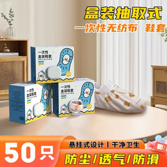 一次性鞋套抽取式家用防水防滑室内机房学生儿童加厚耐磨印花鞋套
