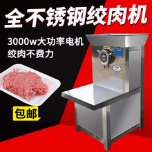 全不锈钢32型绞肉机多功能碎肉机绞牛油牛肉做潮汕牛肉丸设备