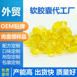 源头工厂定制植物软胶囊代加工清真软胶囊代加工外销定制