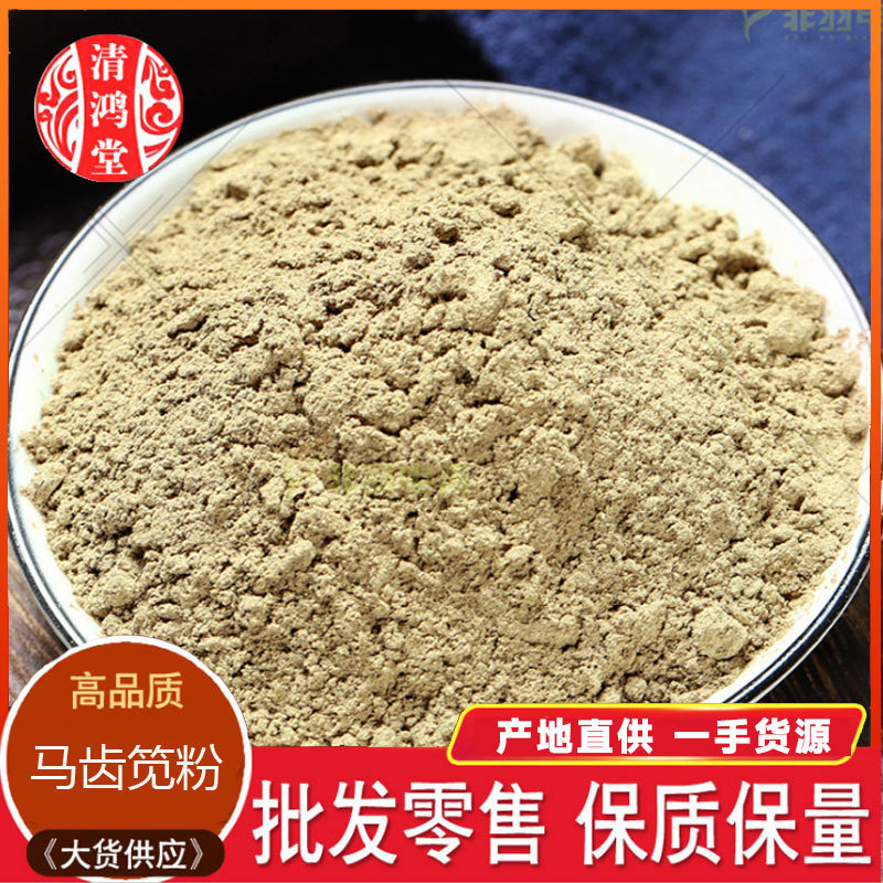 包邮散装马齿笕粉厂家直供马齿笕粉 干马齿菜细粉可做500克马齿苋