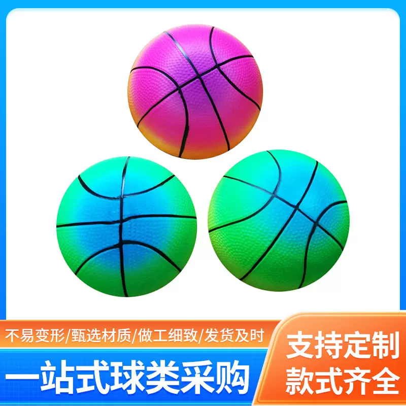 幼儿园儿童充气玩具PVC弹力软皮球小学生训练玩具篮球彩虹篮球