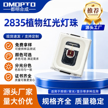 2835红光植物灯珠625nm660nm光疗灯850nm红外铜支架现货定制灯珠