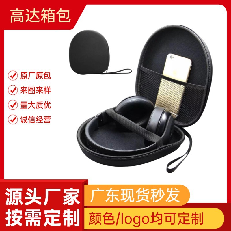 eva头戴式耳机包收纳盒盒子EVA大无线耳机收纳包包装现货批发