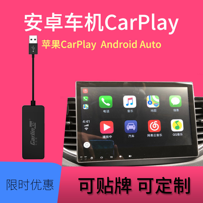安卓导航carplay模块苹果Android Auto车机互联手机USB连接地图