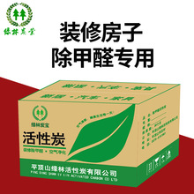 活性炭吸甲醛新房家用急入住除甲醛竹炭包强力型吸味车用活性炭包