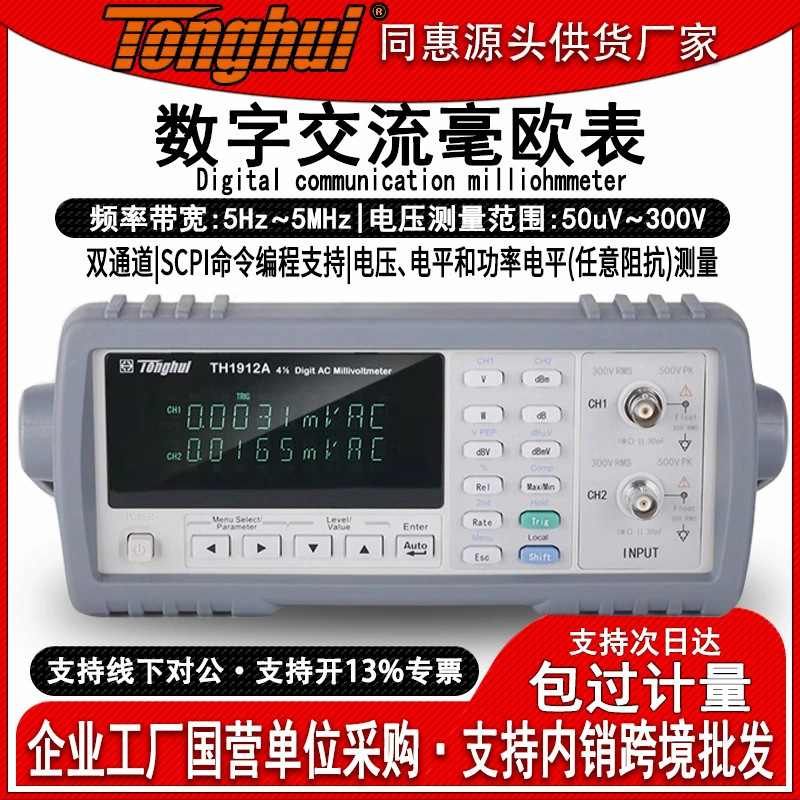 Tonghui TH1912/A Высокоточный цифровой милливольтметр переменного тока, двухканальный высокочастотный цифровой дисплей, тестер измерителя напряжения