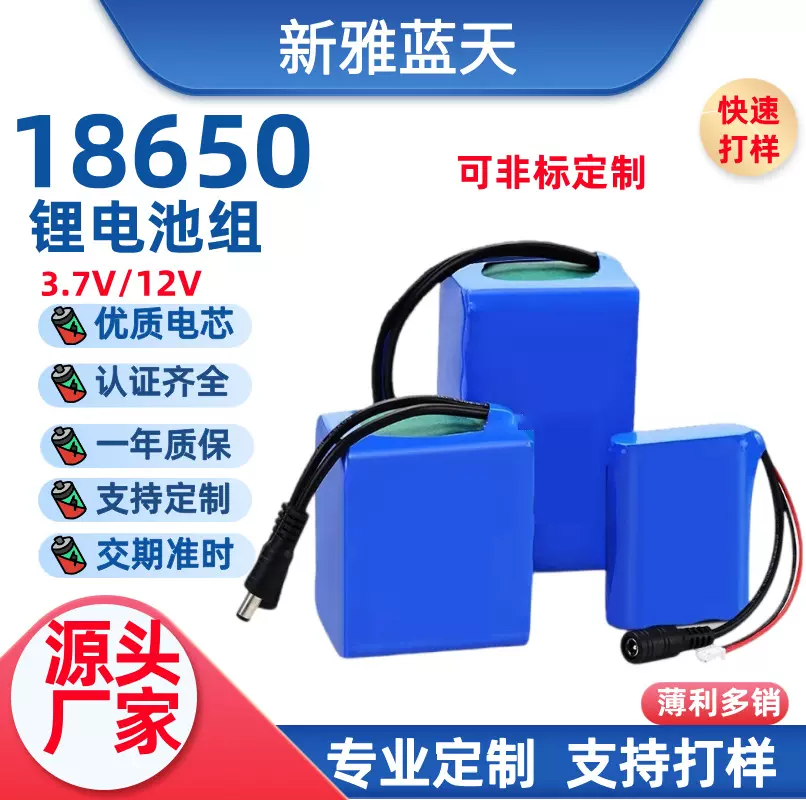 18650锂电池组3.7V大容量锂电池12V户外音响安防设备pack认证齐全