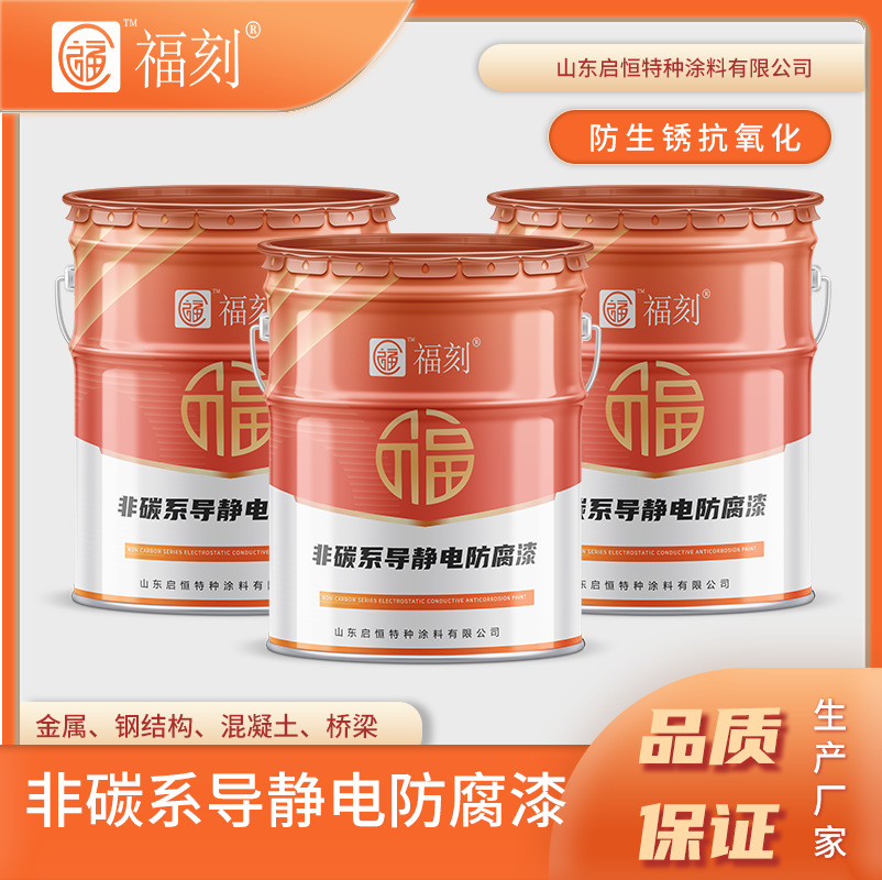 非碳系导静电防腐漆 双组分油罐内壁防腐涂料抗渗透性坚韧耐磨