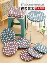 圆凳子套罩四季通用加厚坐垫套弹力全包小圆形套塑料方形椅子套罩