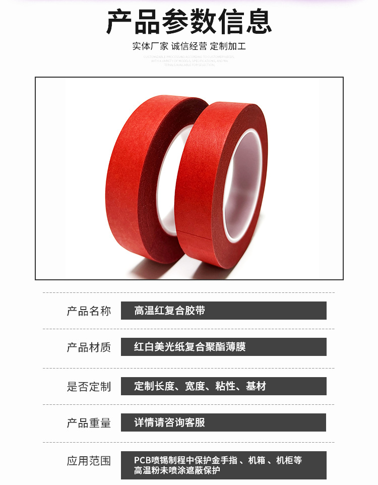 红复合胶带_03.png