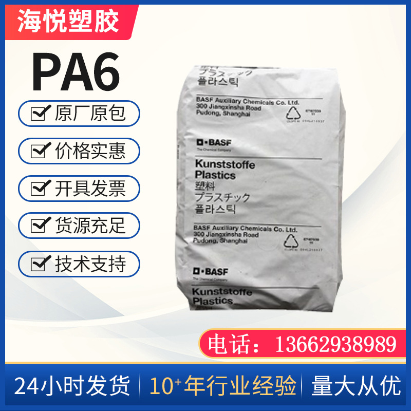 共聚PA6 C40L德国巴斯夫C3U耐高温阻燃pa6高刚性尼龙电动工具料