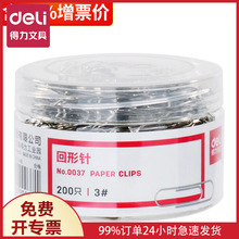 0037得力回形针办公加厚针镀镍表层曲别针试卷收纳学生批发