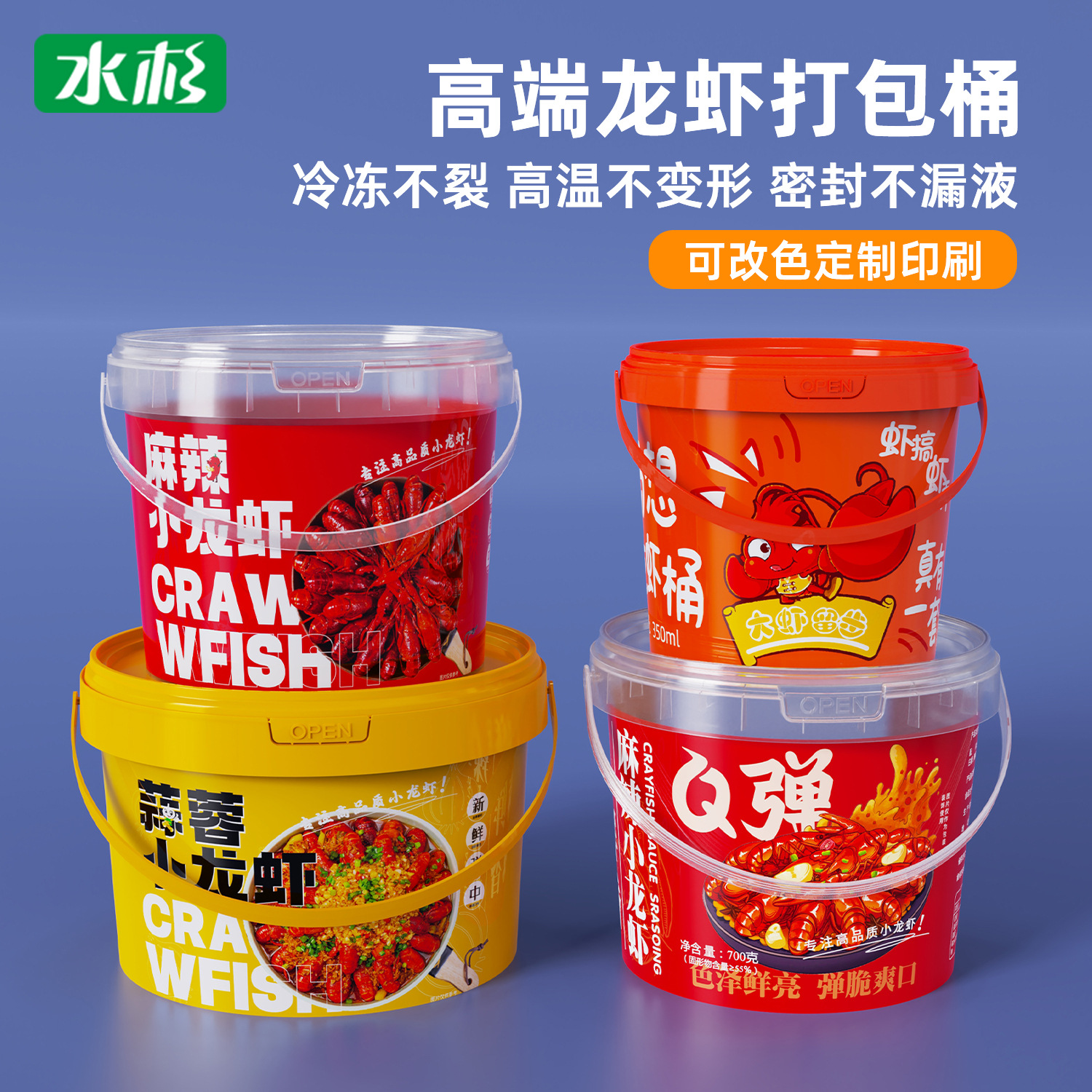 水杉食品级材质捞汁海鲜龙虾外卖打包盒耐高温冷冻透明密封塑料桶