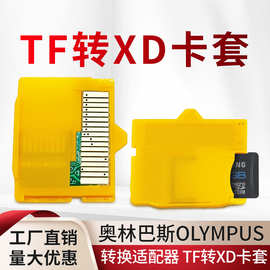 适用奥林巴斯OLYMPUS TF卡适配器to XD相机卡转换适配TF转XD卡套