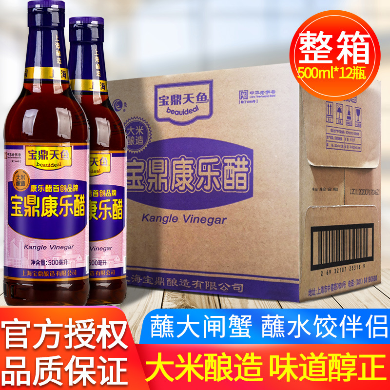 上海宝鼎天鱼康乐醋500ml*12瓶整箱虾蟹醋蒸饺蘸醋凉拌醋炒菜食醋