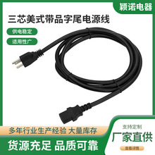 优惠批发ETL认证三脚美式插头品字尾电源线三芯美规电源插头