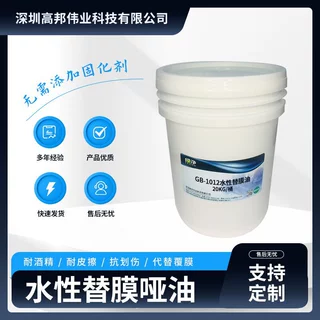 水性替膜油耐酒精耐橡皮擦印刷机适用代替覆膜油快干型水性替膜