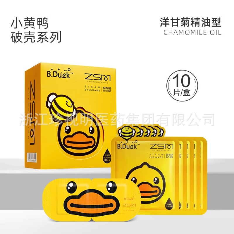 【珍視明公式直発】小黄鴨蒸気眼帯熱敷秋冬緩和眼精疲労共同購入は引合できます。|undefined