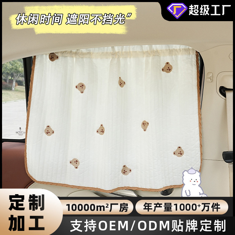 Manufacturer Customized Summer Car Sunshade Side Curtain Cartoon Cute Car Curtain Sun Protection and Heat Insulation Car Sunshade