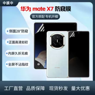 适用华为360度防窥膜Mate折叠手机X7防偷窥x6隐私膜x5高清水凝膜