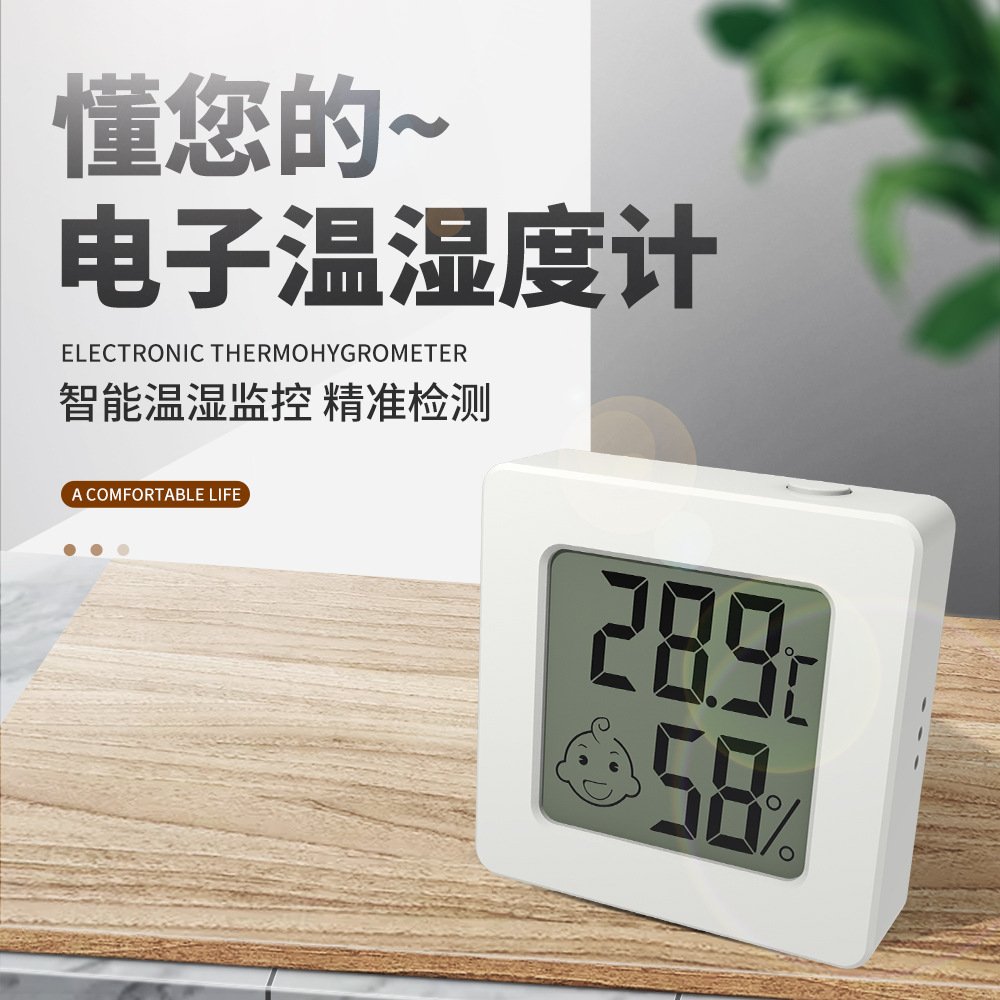 迷你温湿度计 室内家用电子数显婴儿房干温度计 温度表