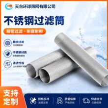 定制小型过滤筒空调洗衣机不锈钢网过滤筒汽车风机工业过滤网筒