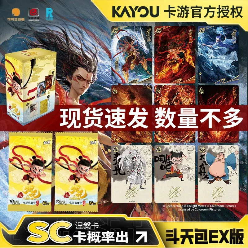 Подлинная карточная игра Nezha Nezha 2 Demon Child's Sea Card Ao Bing 2 Yuan Ling Flame Pack 10 Yuan Doutian Pack Movie EX Version