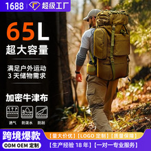 跨境65L大容量战术背包轻量化徒步运动登山包多功能户外双肩包男