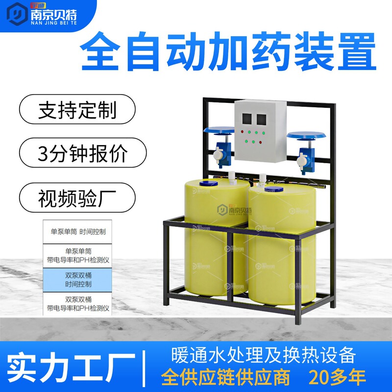 Factory Direct Supply Integrated Water Treatment Automatic Dosing System Ph Conductivity Monitoring Fully Automatic Dosing Equipment